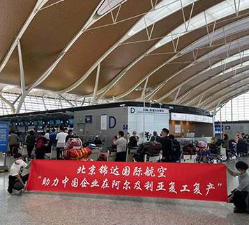 2021年4月2日助力中国企业复工复产第一班包机